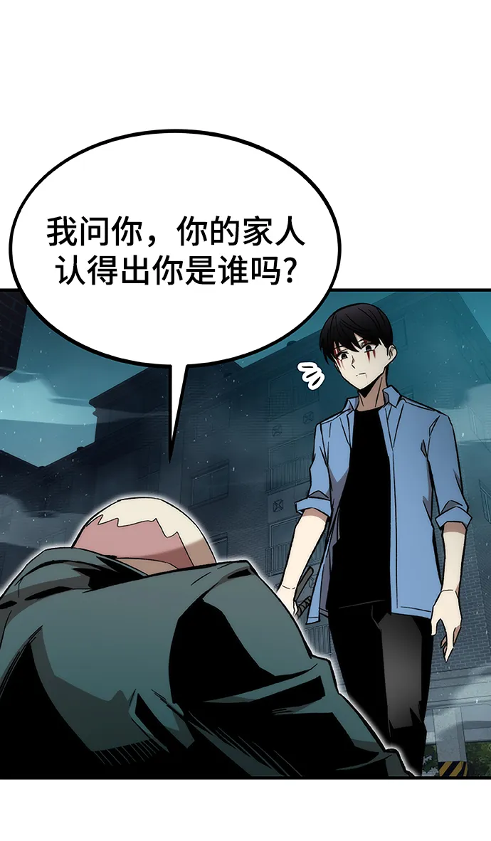 [第19话] 落伍者 第94页