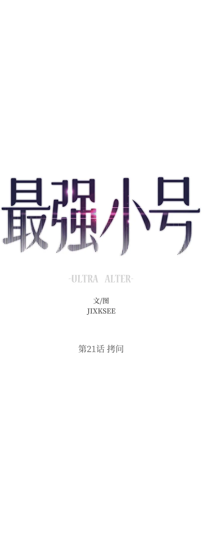 [第21话] 拷问 第53页