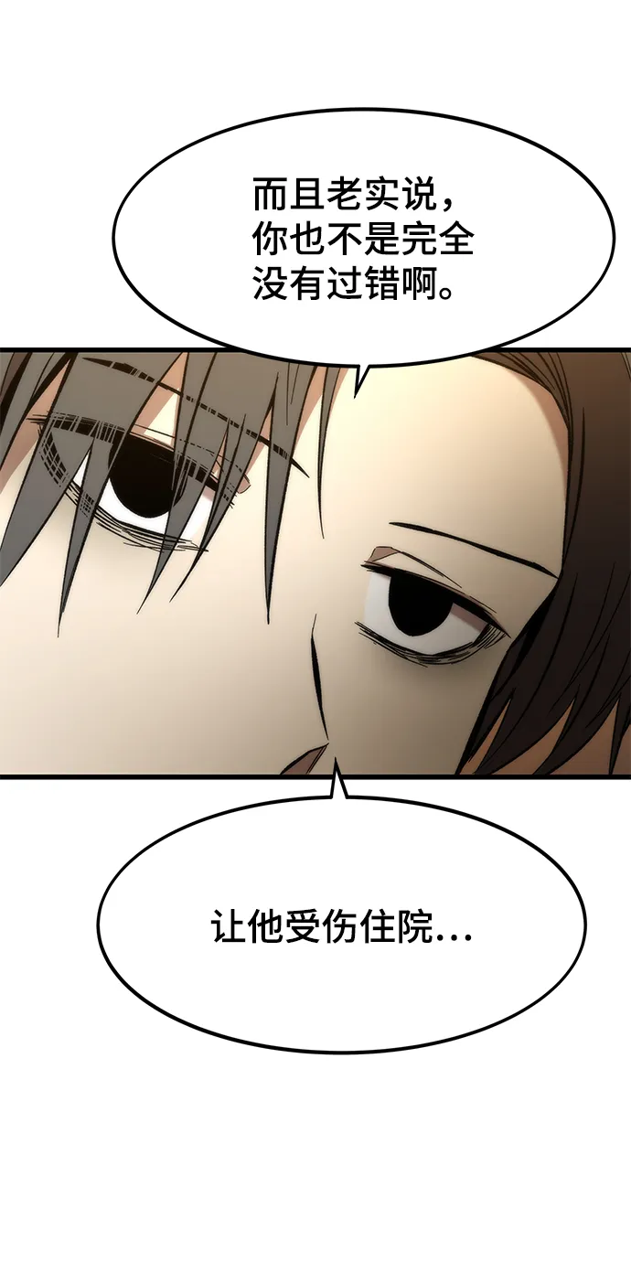 [第21话] 拷问 第97页