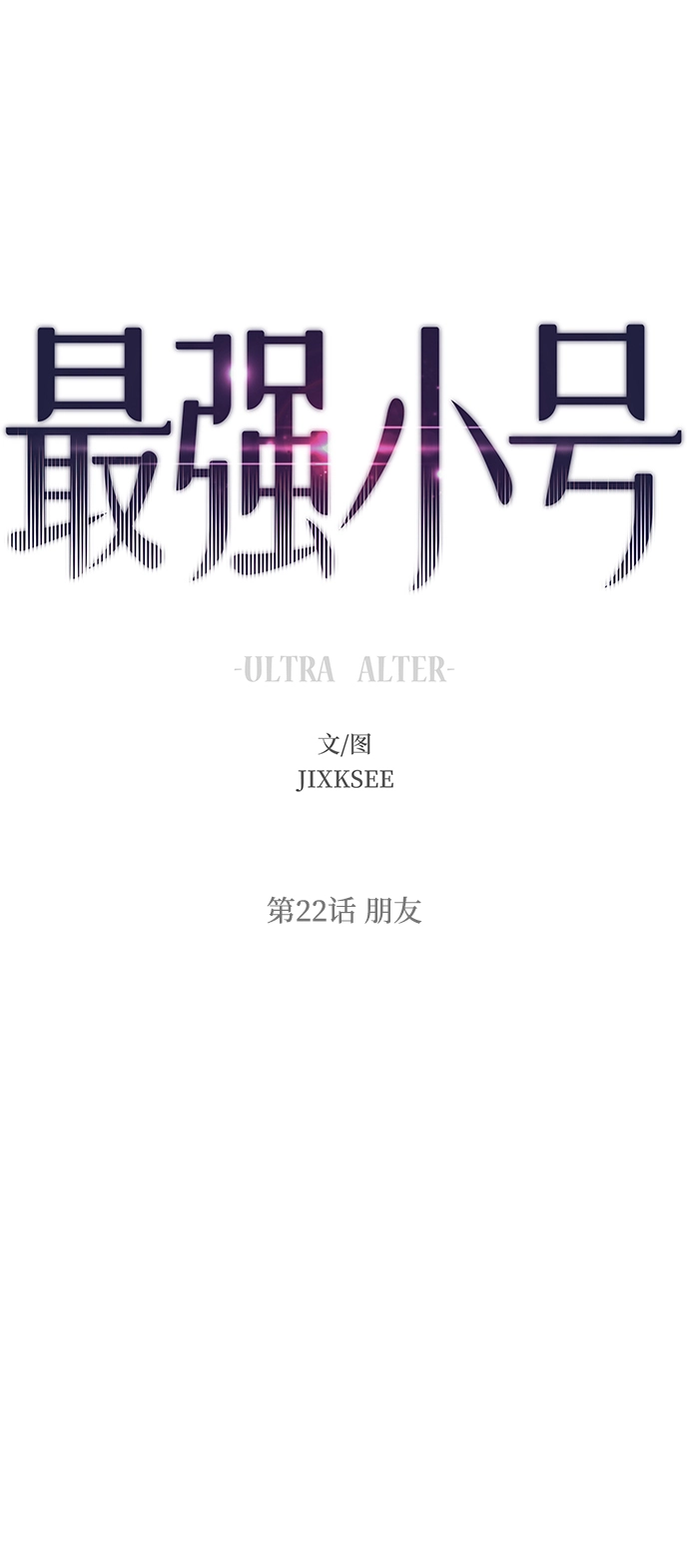 [第22话] 朋友 第2页