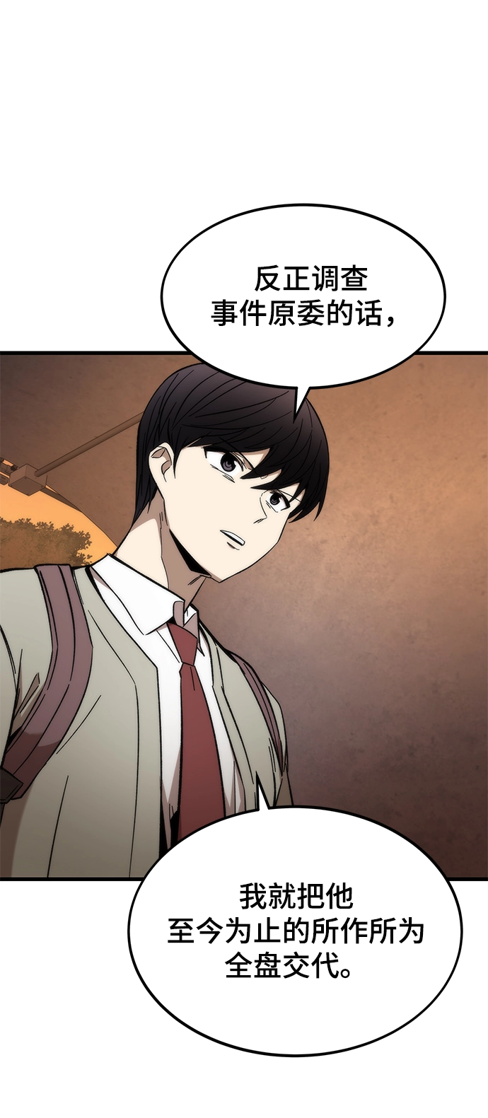 [第22话] 朋友 第6页