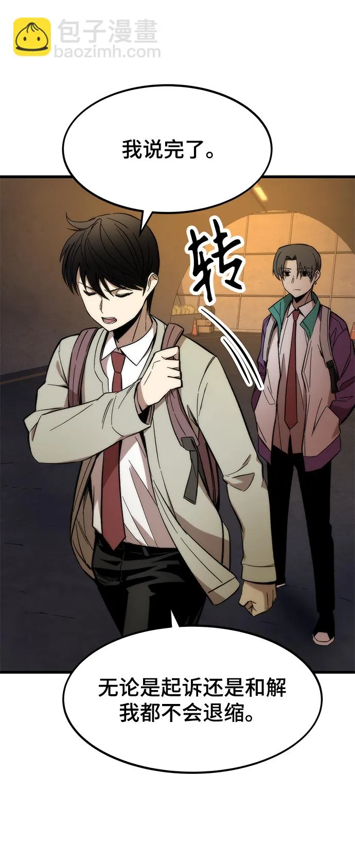 [第22话] 朋友 第9页