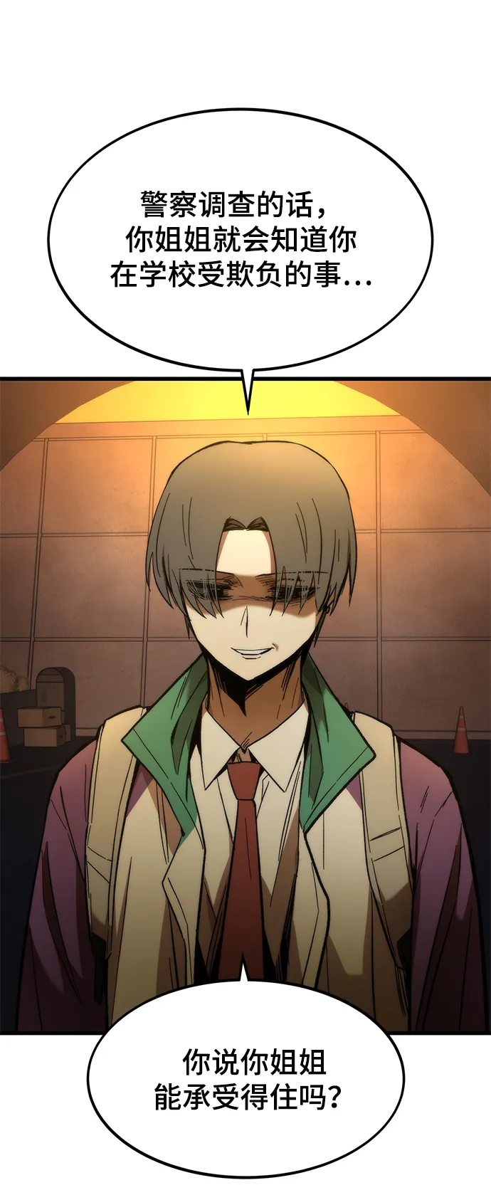 [第22话] 朋友 第12页