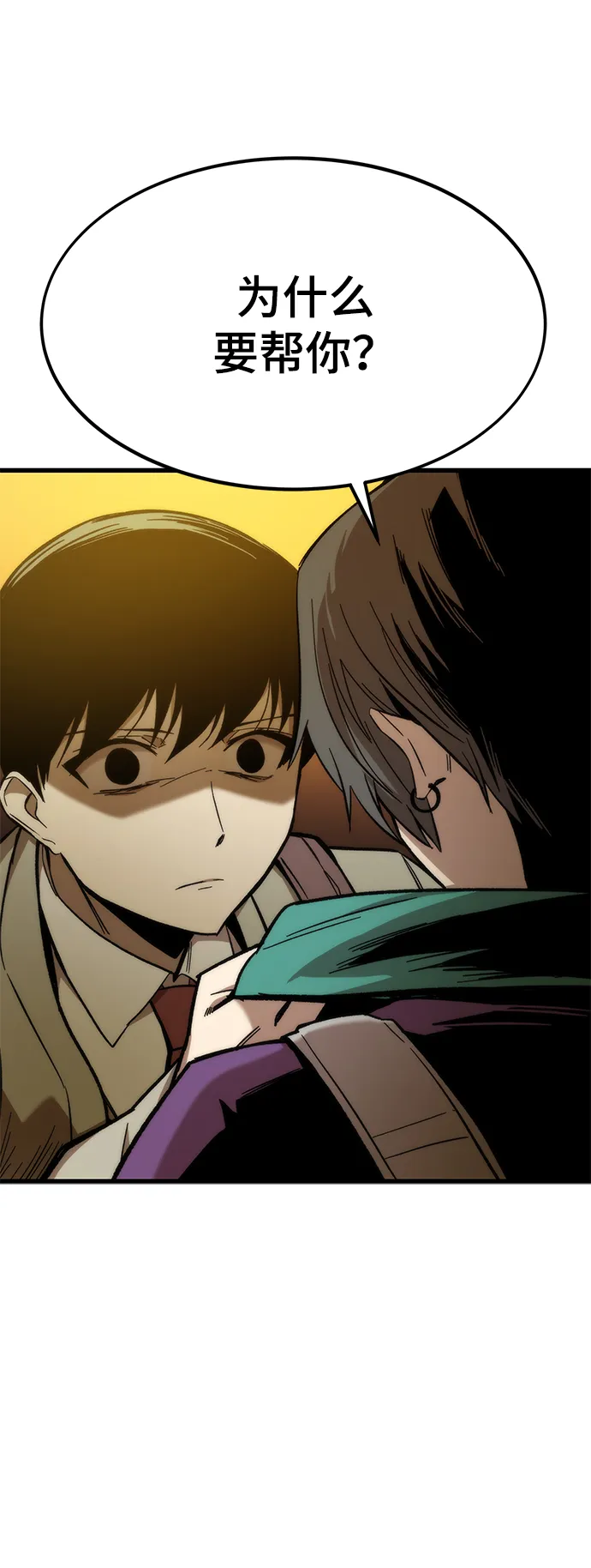 [第22话] 朋友 第29页