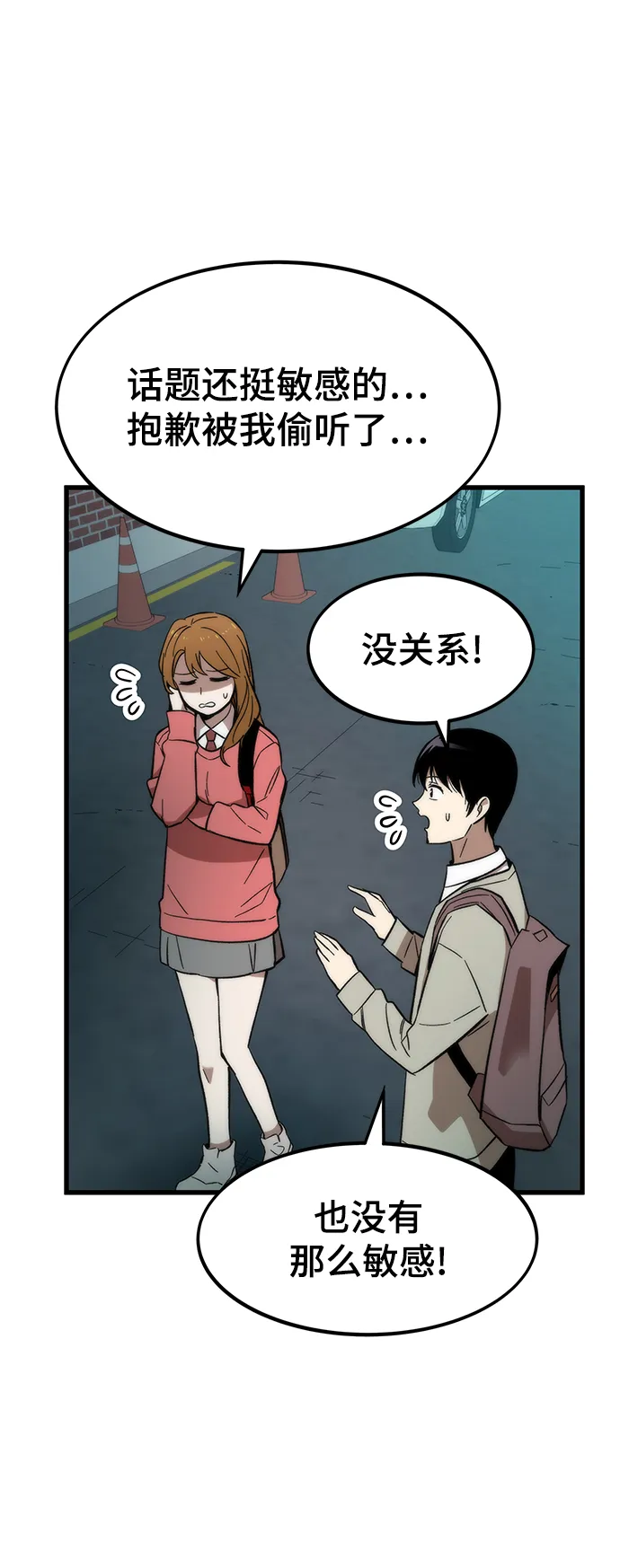 [第22话] 朋友 第77页