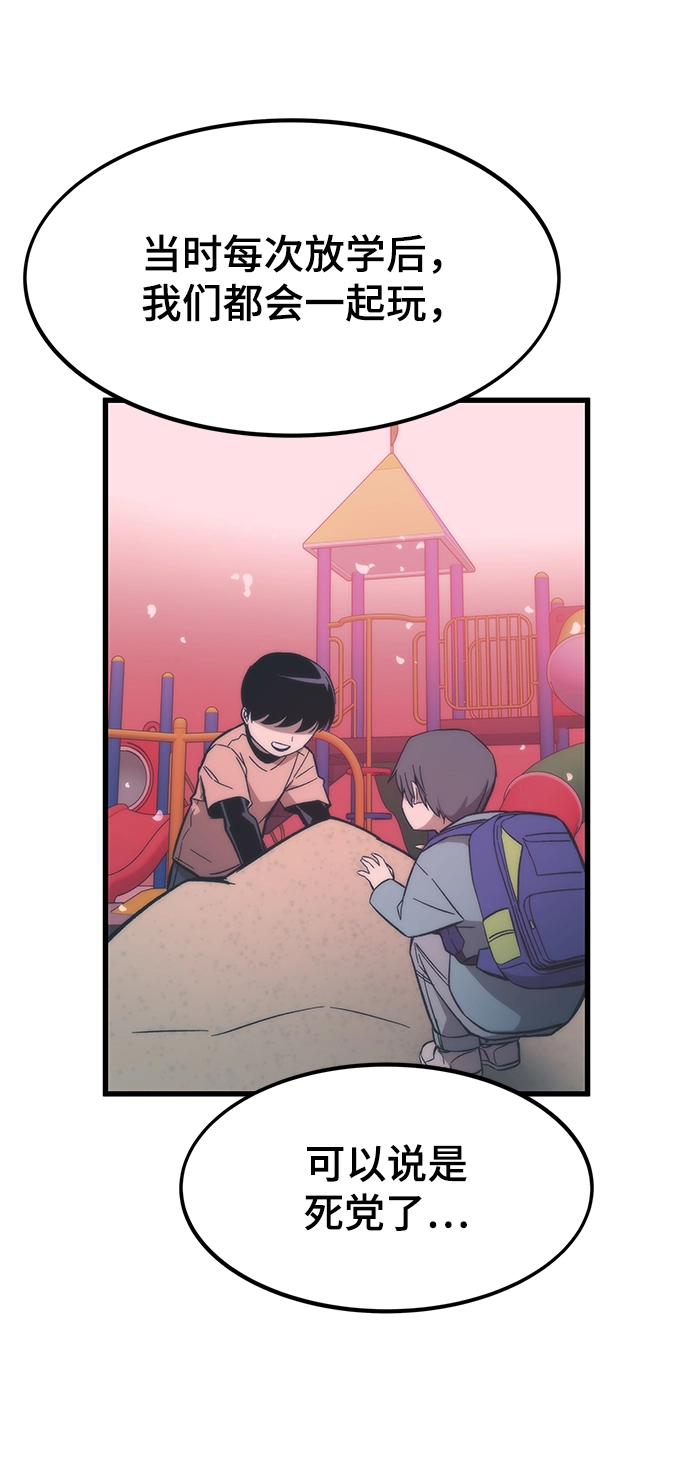 [第22话] 朋友 第81页