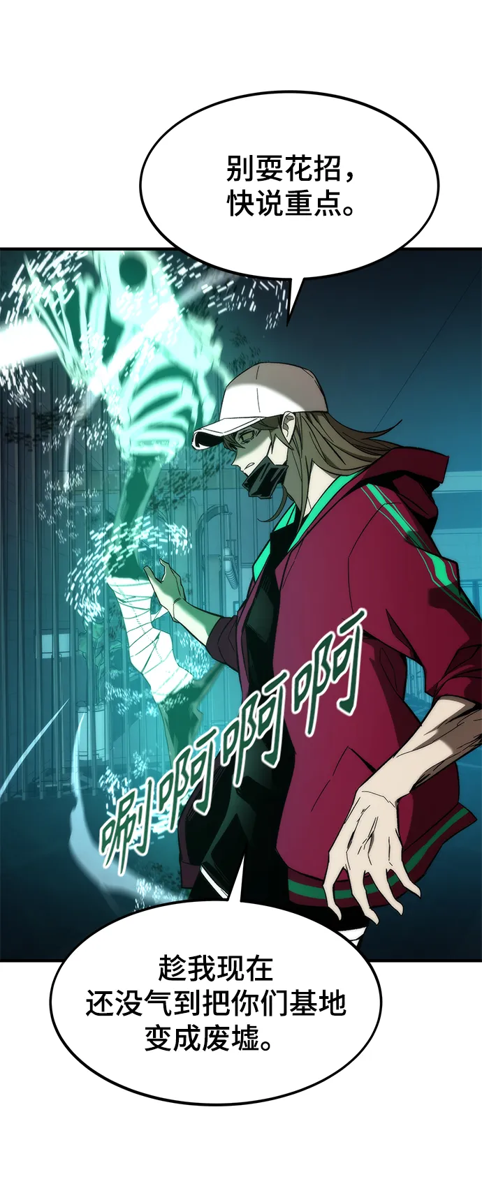 [第23话] 大号 第8页