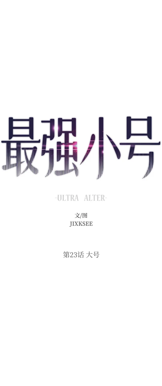 [第23话] 大号 第34页