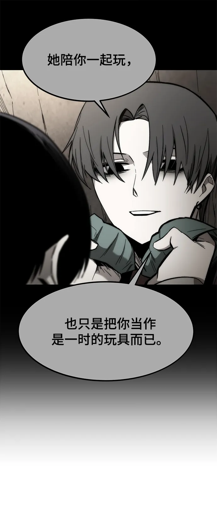 [第23话] 大号 第74页