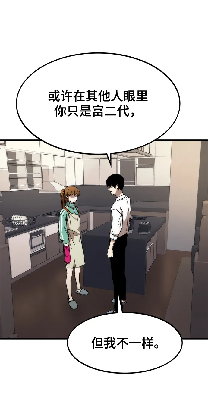 [第23话] 大号 第80页
