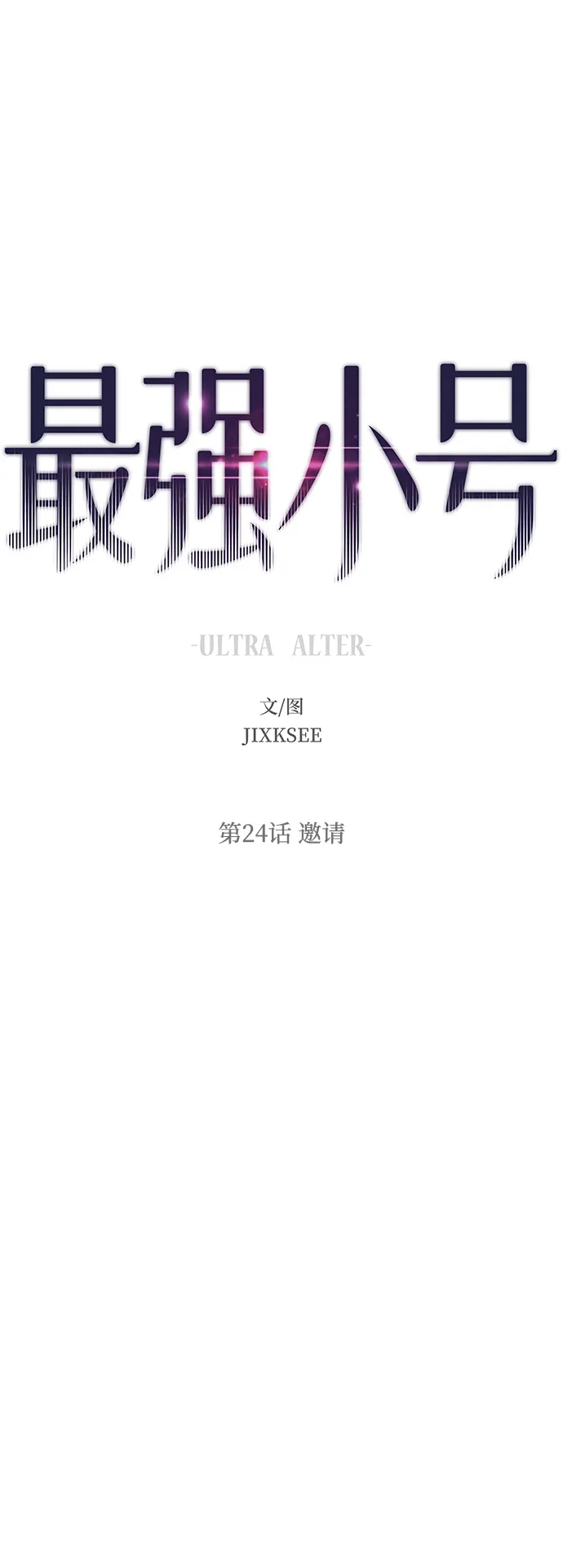 [第24话] 邀请 第2页