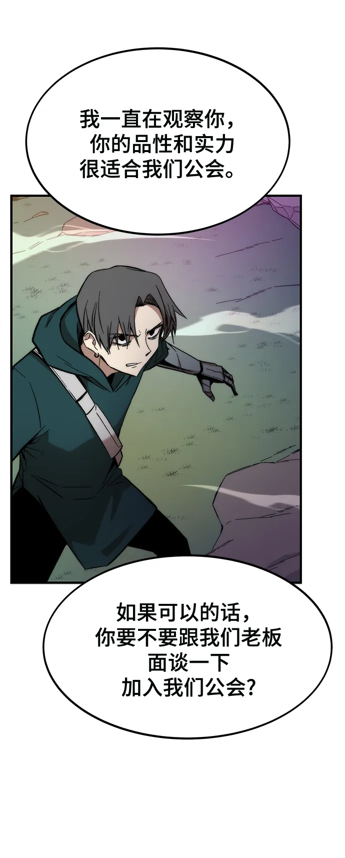 [第24话] 邀请 第68页