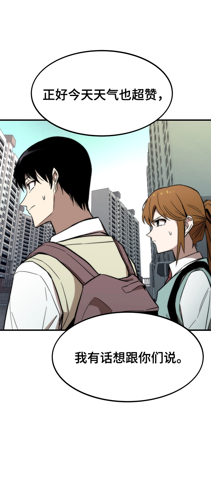 [第24话] 邀请 第99页