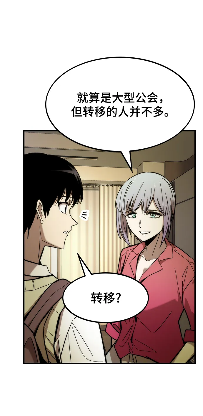 [第25话] 莱昂公会 第28页
