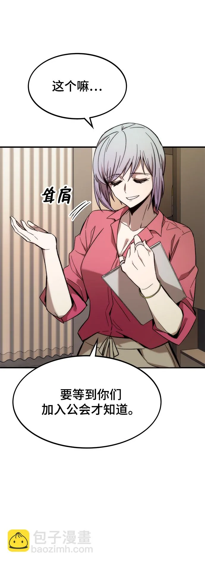 [第25话] 莱昂公会 第55页