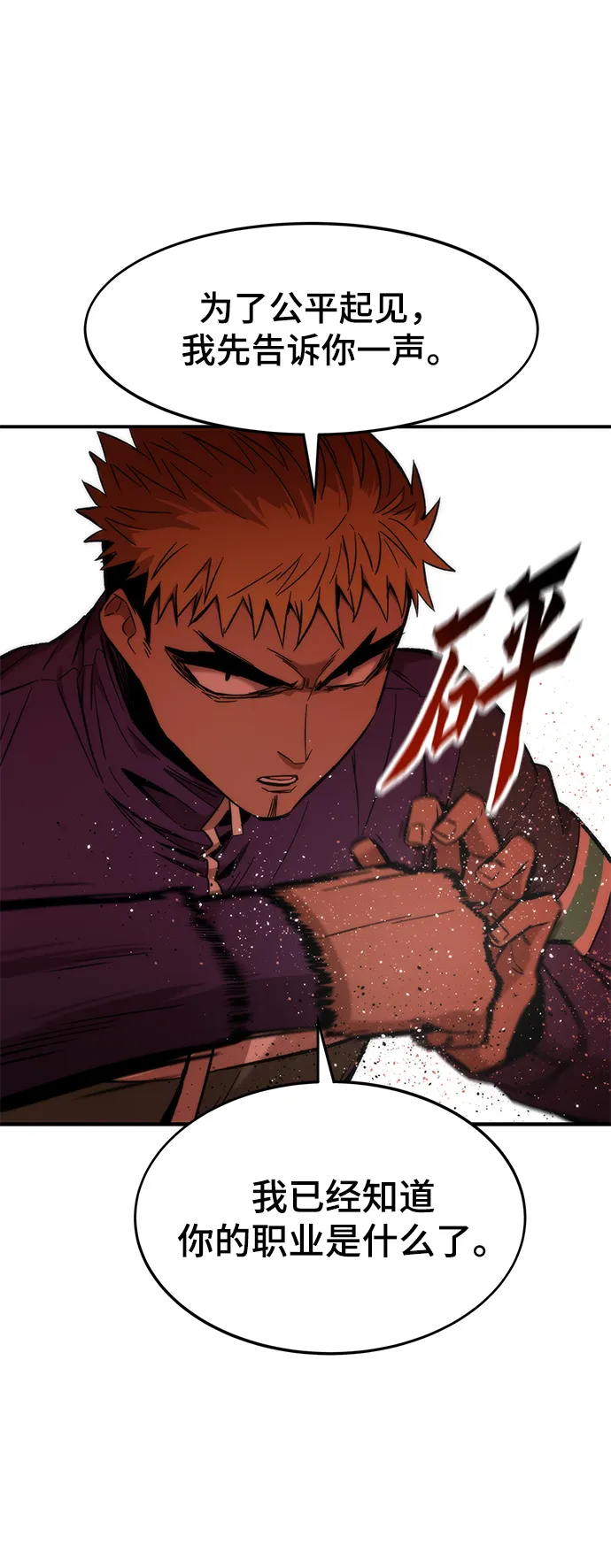 [第26话] 对决 第52页