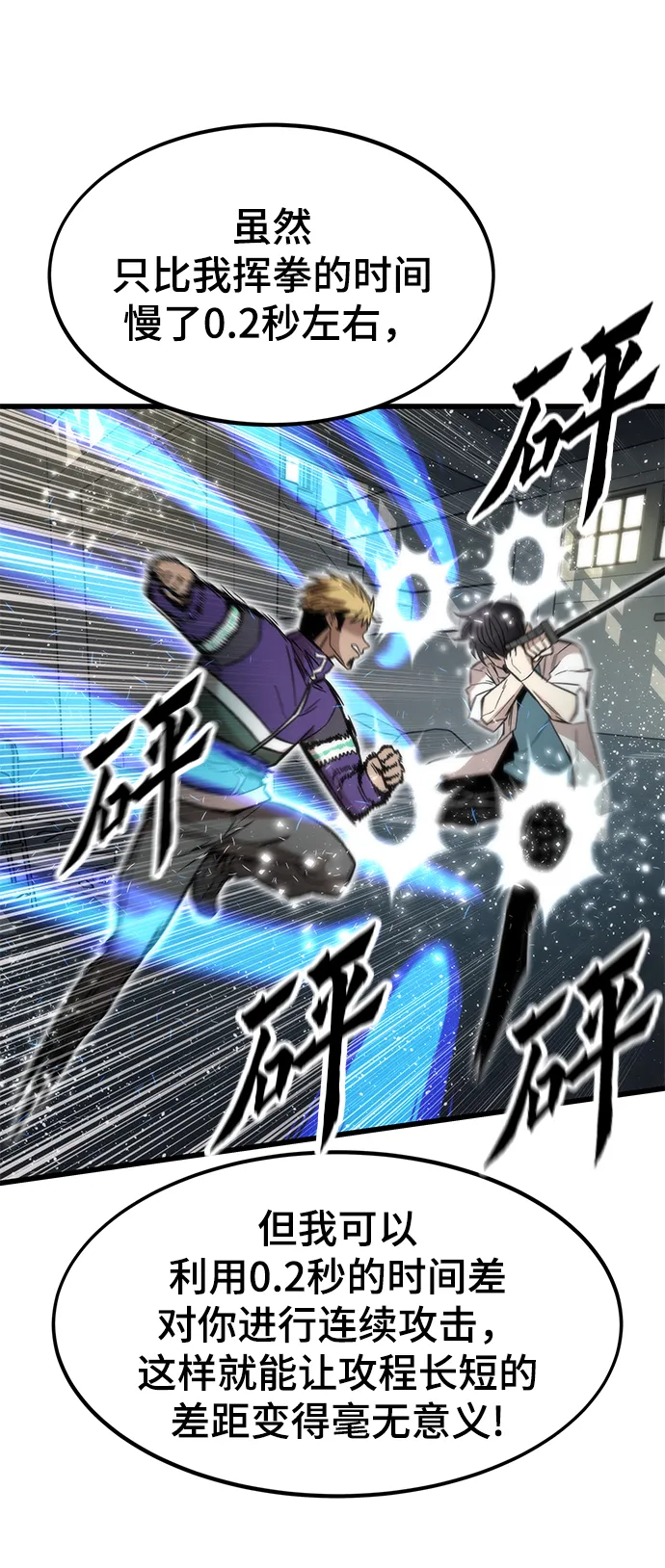 [第26话] 对决 第96页