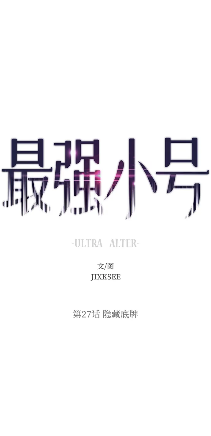 [第27话] 隐藏底牌 第2页