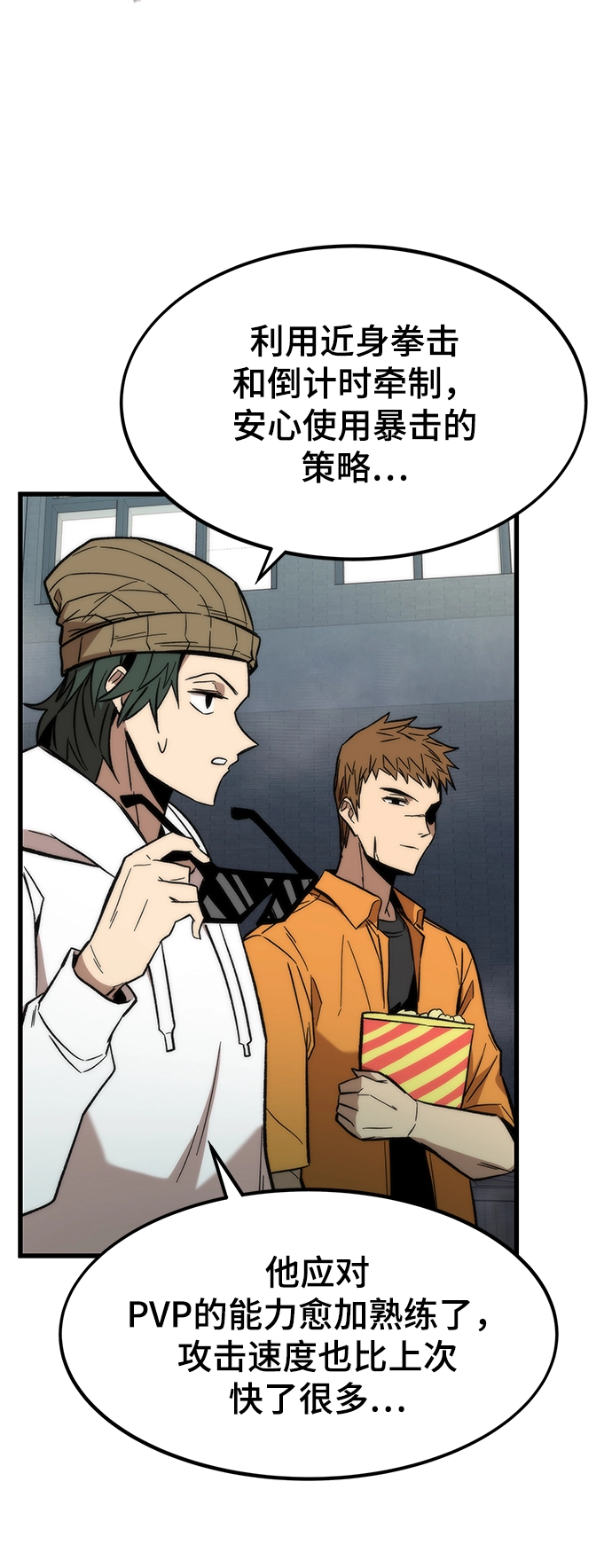 [第27话] 隐藏底牌 第35页