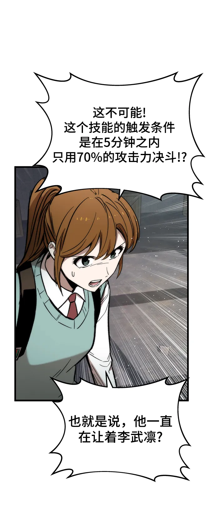 [第27话] 隐藏底牌 第50页