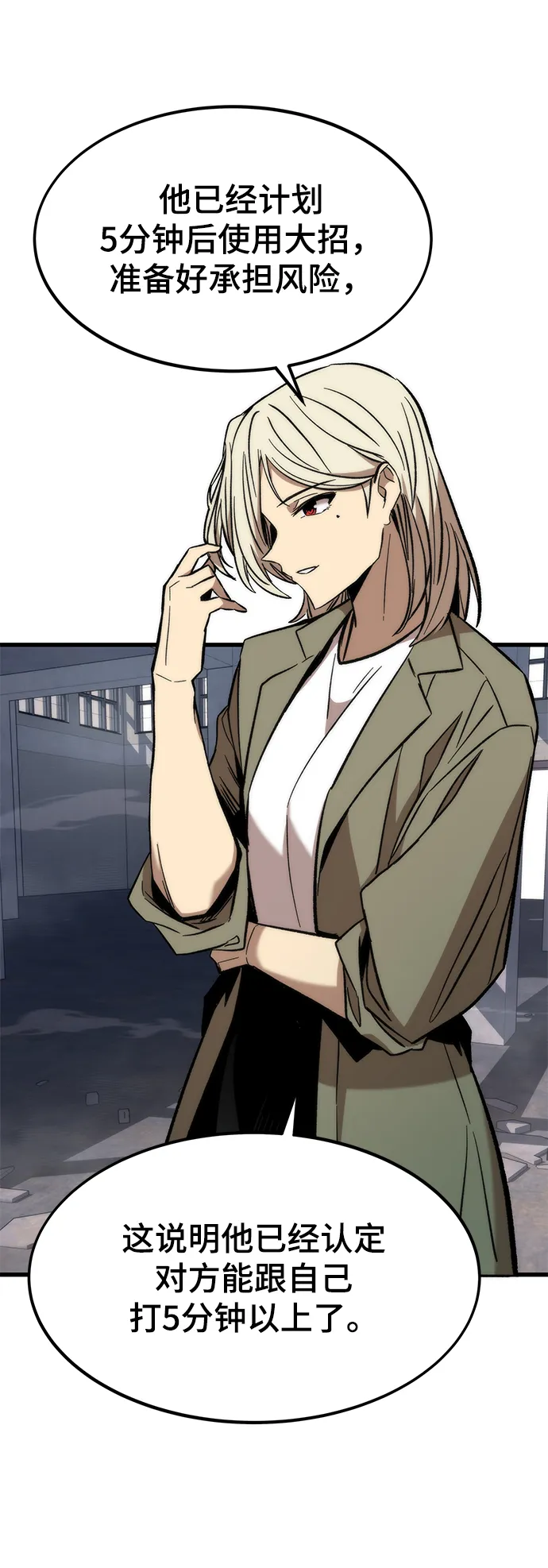 [第27话] 隐藏底牌 第52页