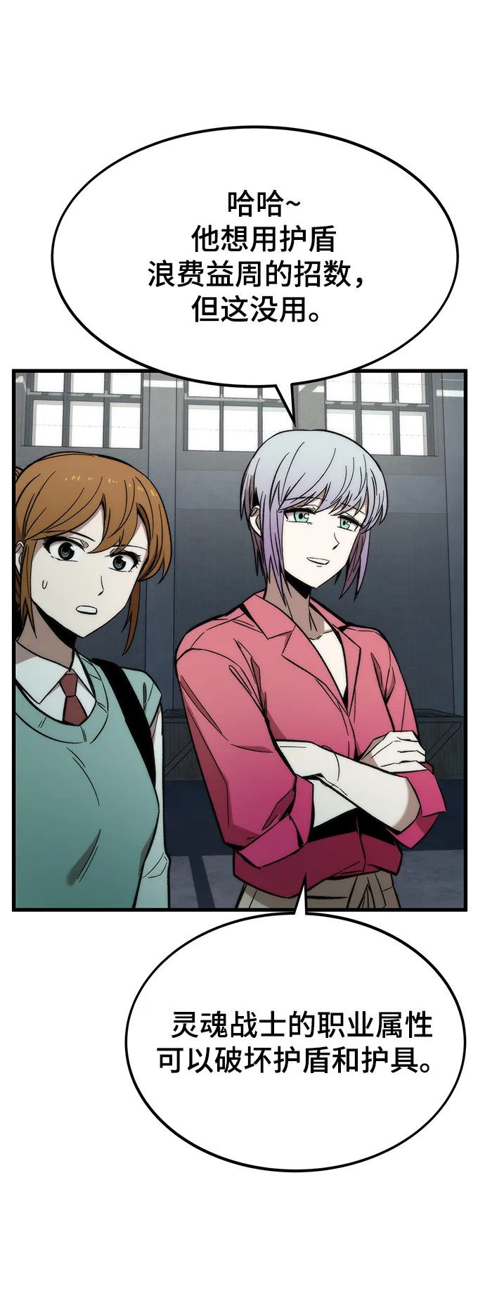 [第27话] 隐藏底牌 第78页