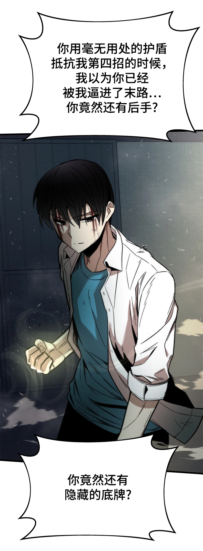 [第27话] 隐藏底牌 第94页