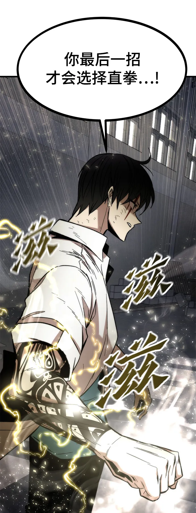 [第27话] 隐藏底牌 第100页