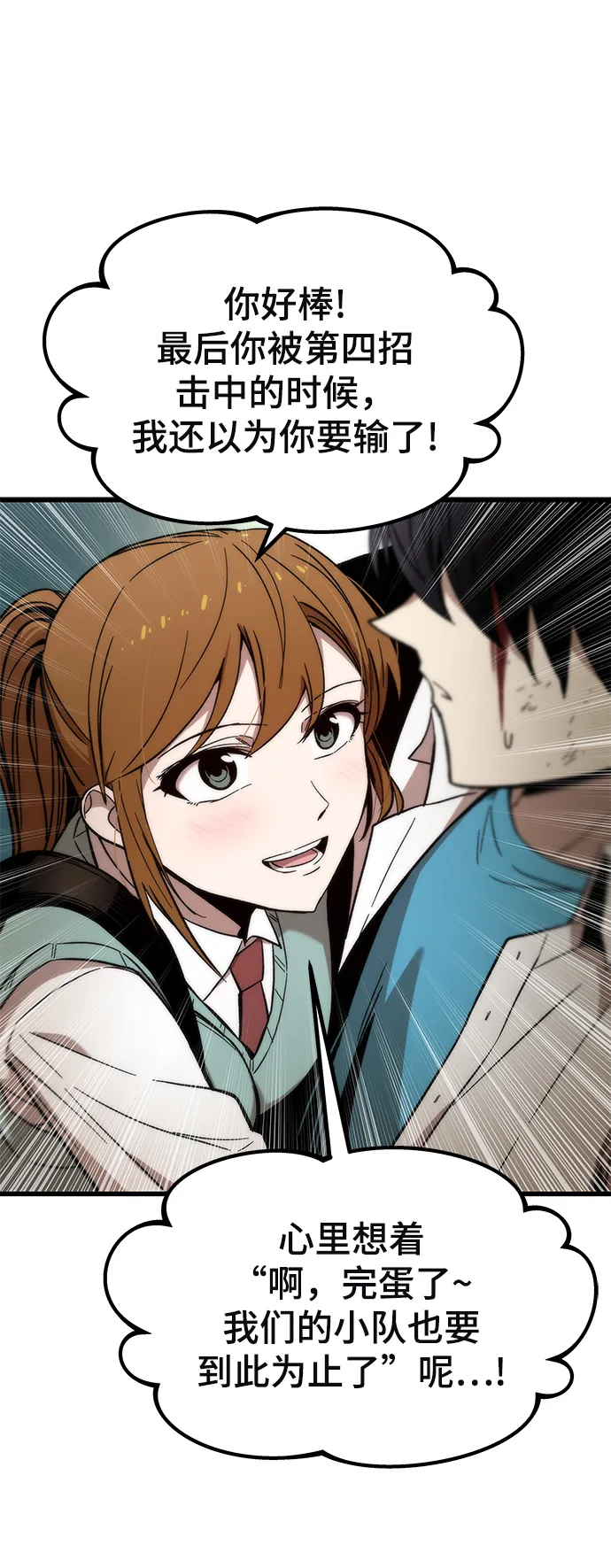 [第27话] 隐藏底牌 第116页