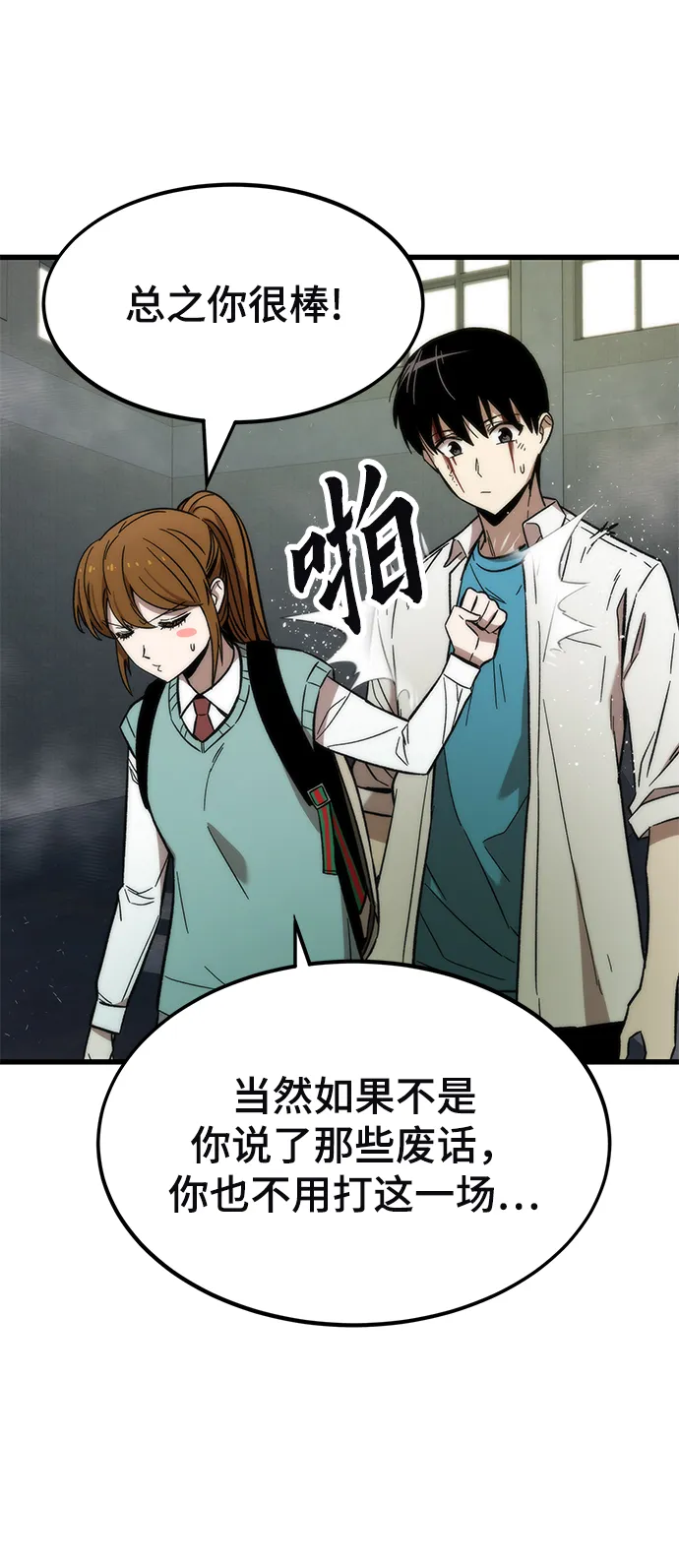 [第27话] 隐藏底牌 第119页