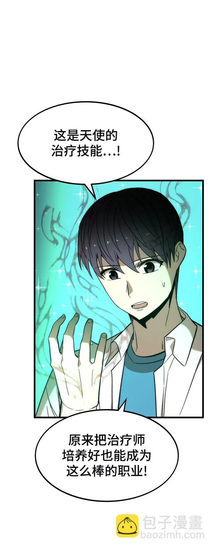 [第28话] 超越 第4页