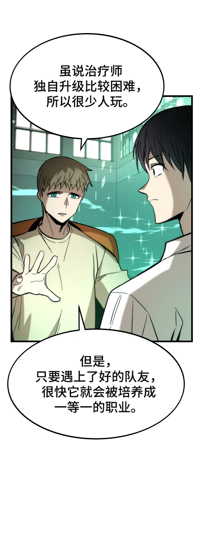 [第28话] 超越 第5页