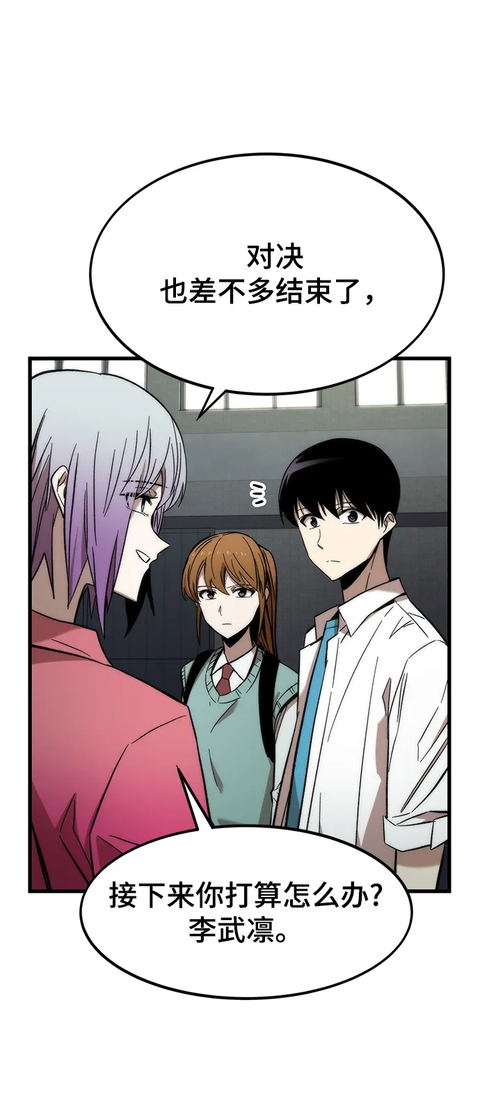 [第28话] 超越 第7页
