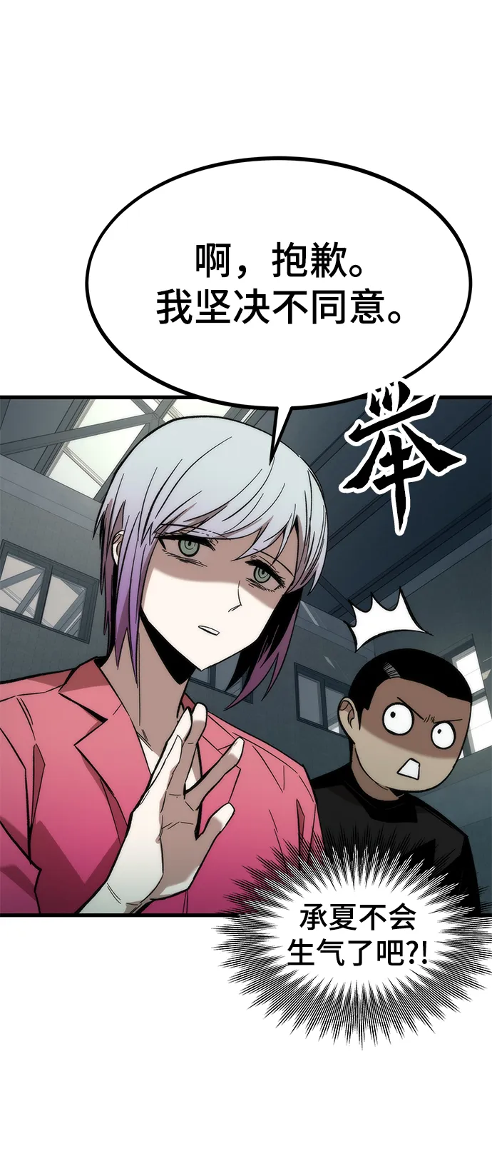 [第28话] 超越 第14页