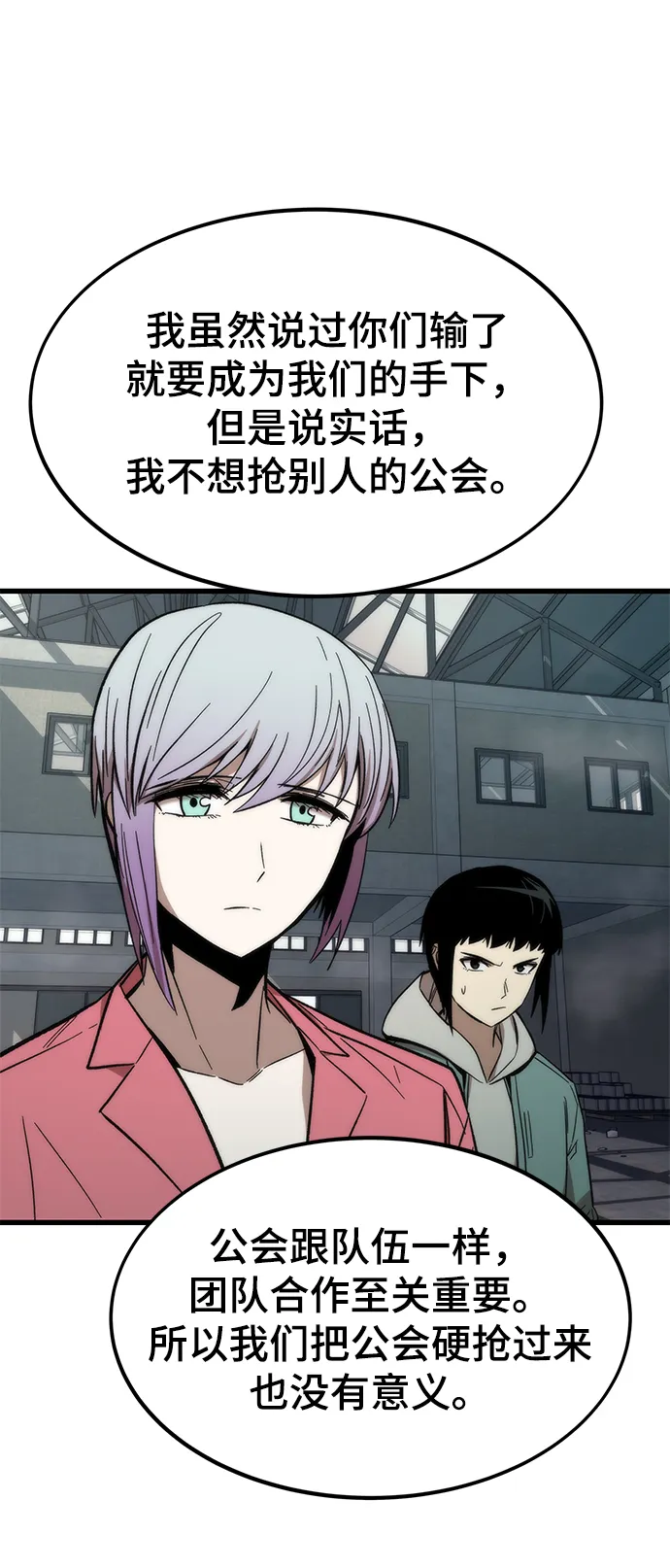 [第28话] 超越 第17页
