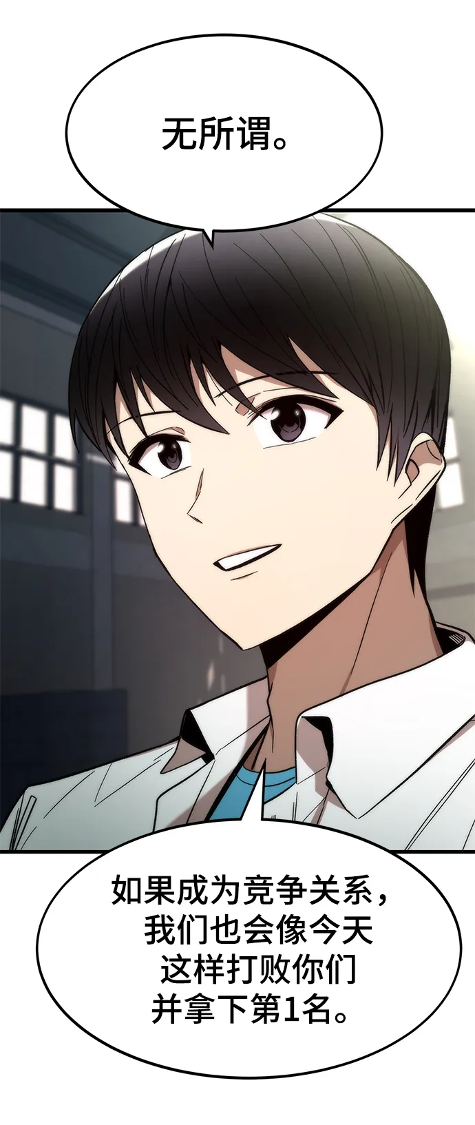 [第28话] 超越 第21页