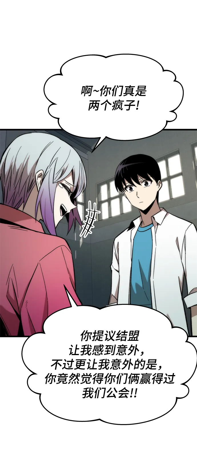 [第28话] 超越 第25页