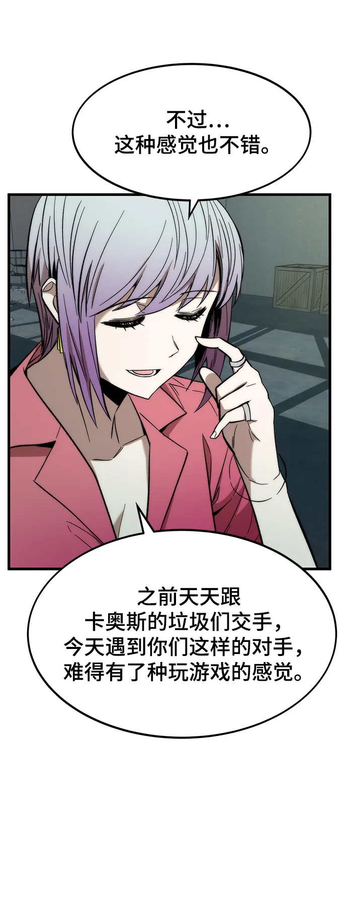 [第28话] 超越 第26页