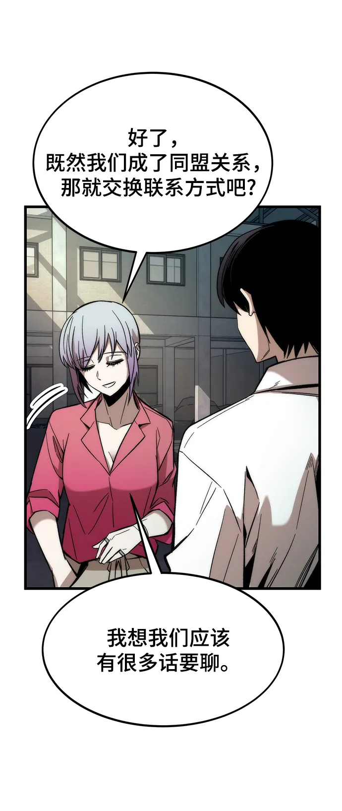 [第28话] 超越 第30页