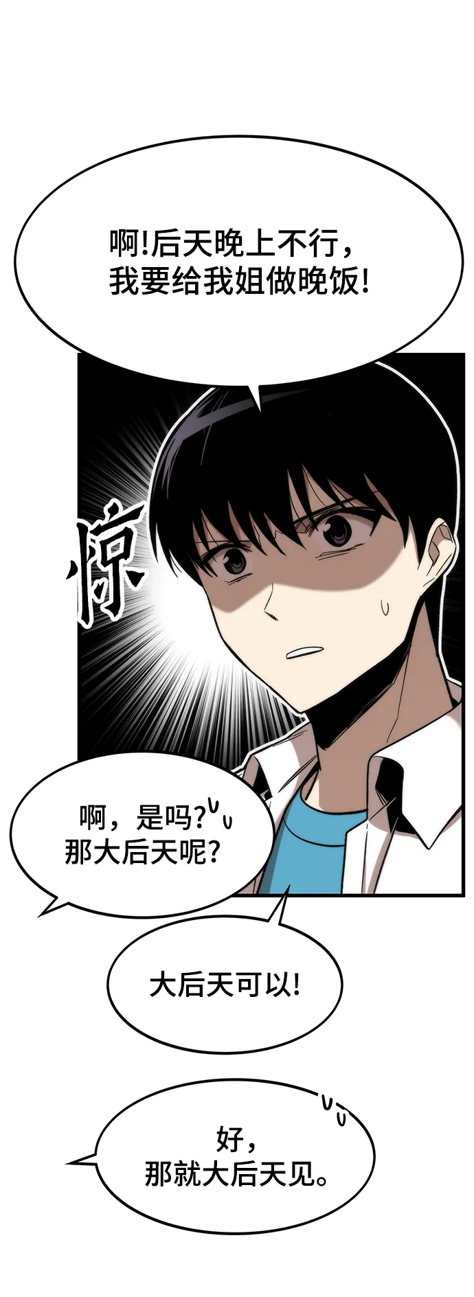 [第28话] 超越 第39页