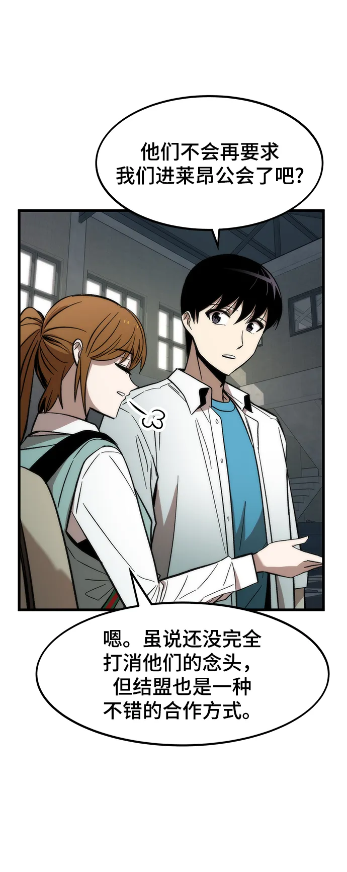 [第28话] 超越 第43页