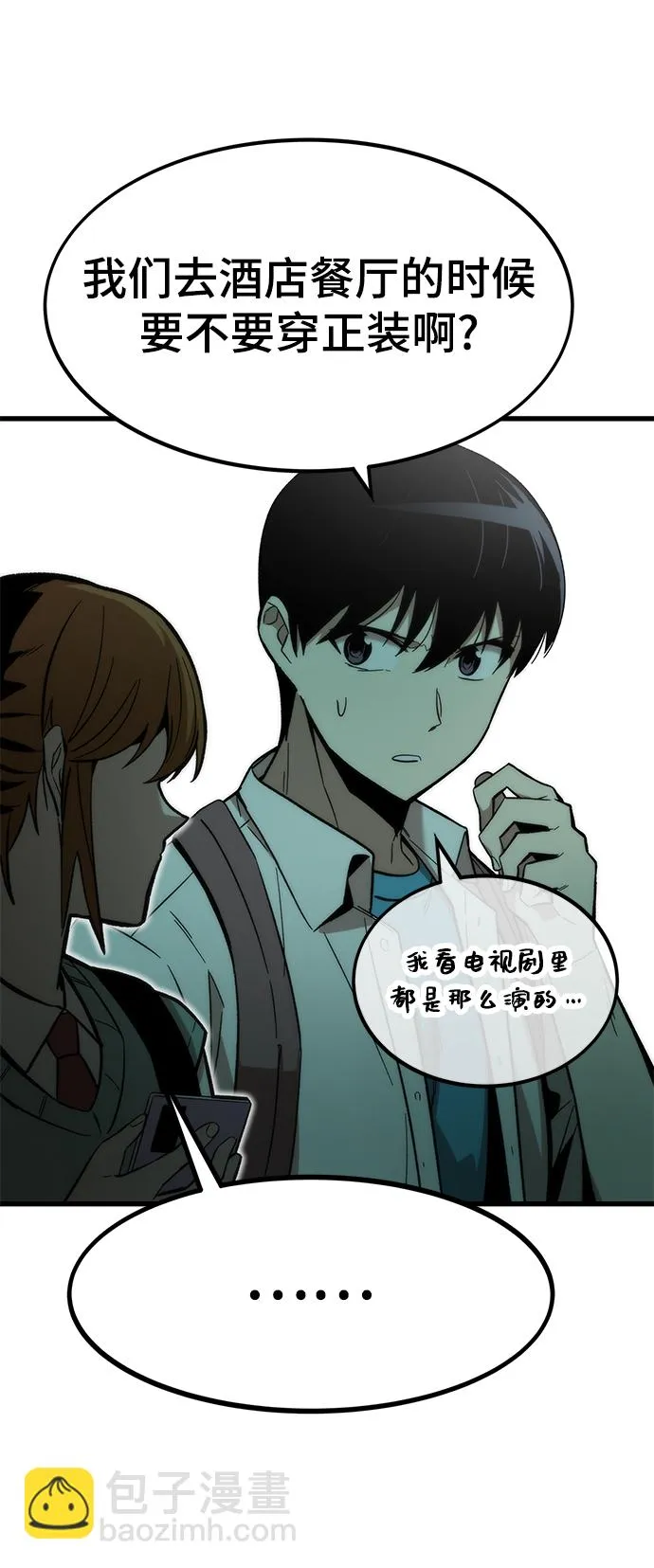 [第28话] 超越 第48页