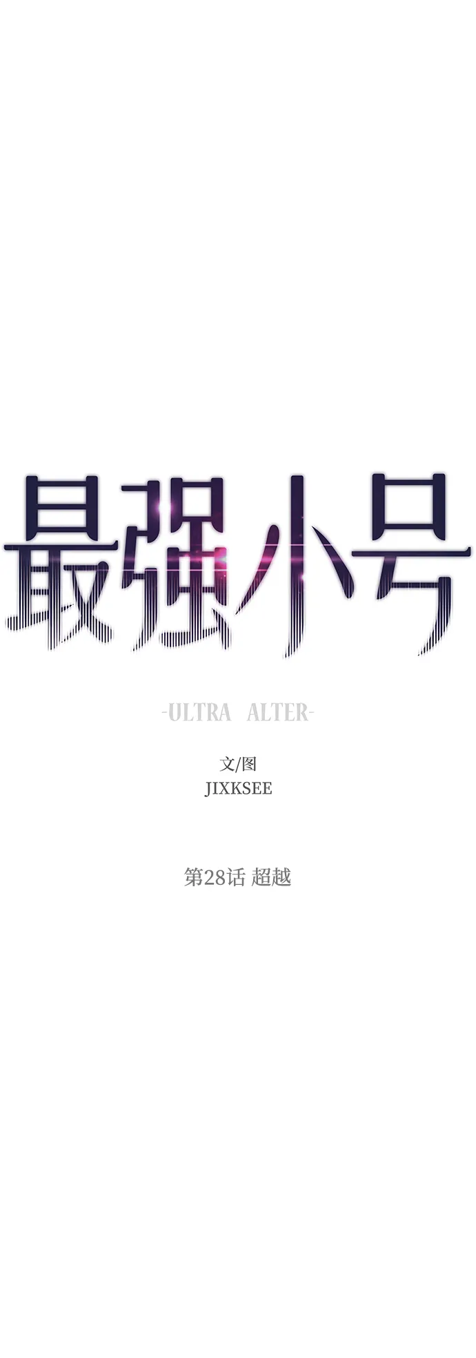 [第28话] 超越 第50页
