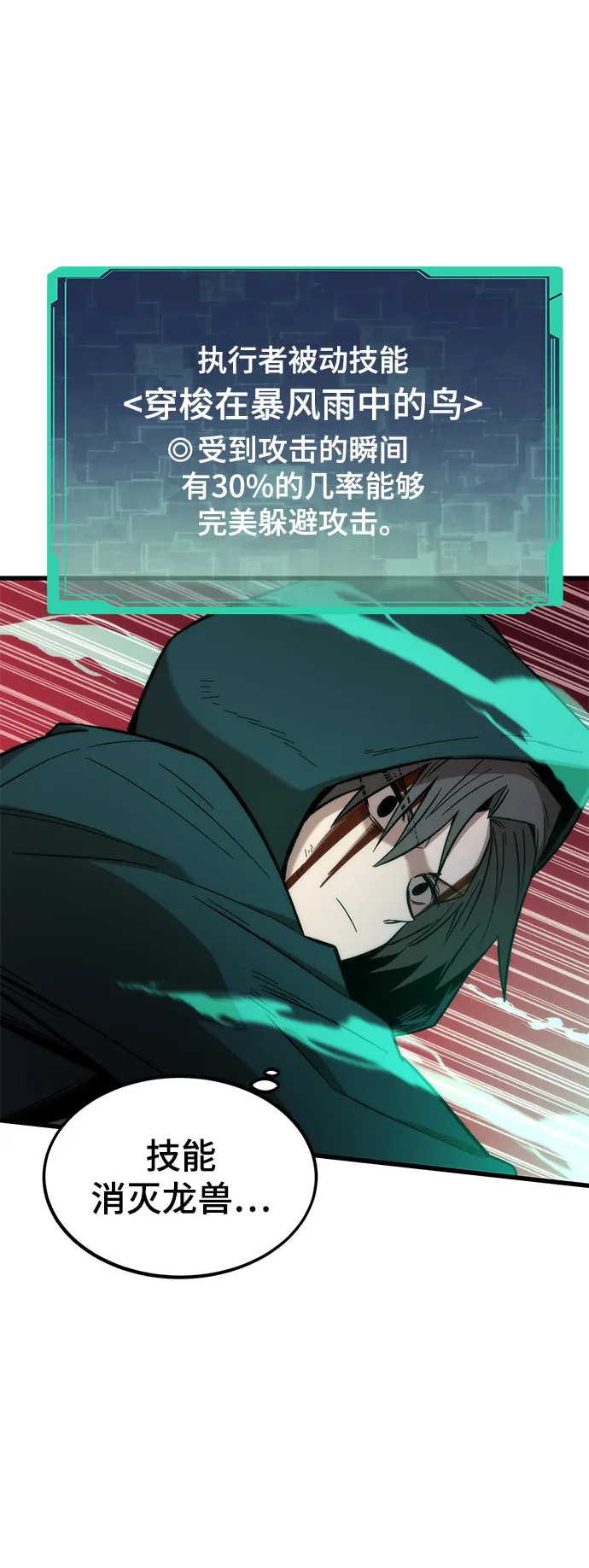 [第28话] 超越 第60页