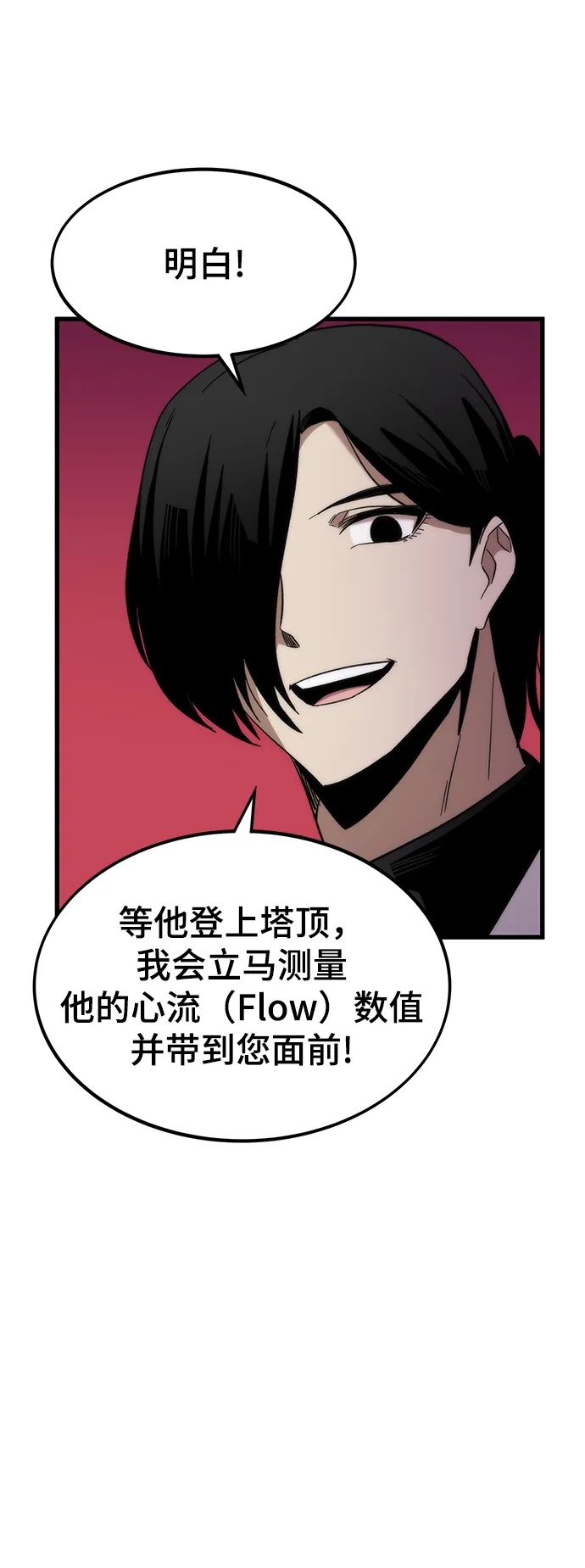 [第28话] 超越 第72页