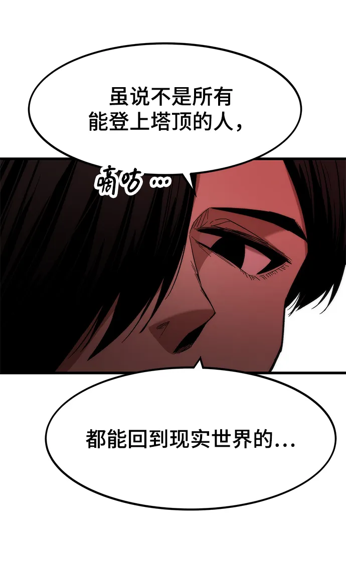 [第28话] 超越 第75页