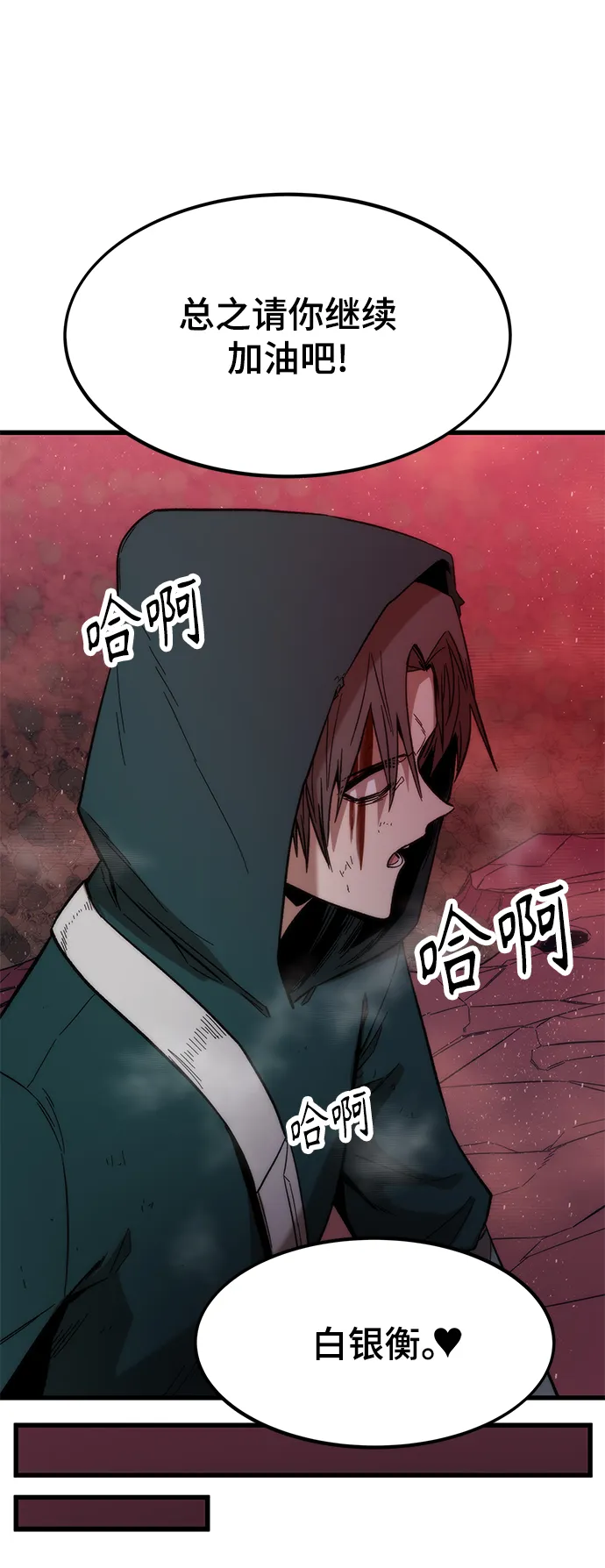 [第28话] 超越 第76页