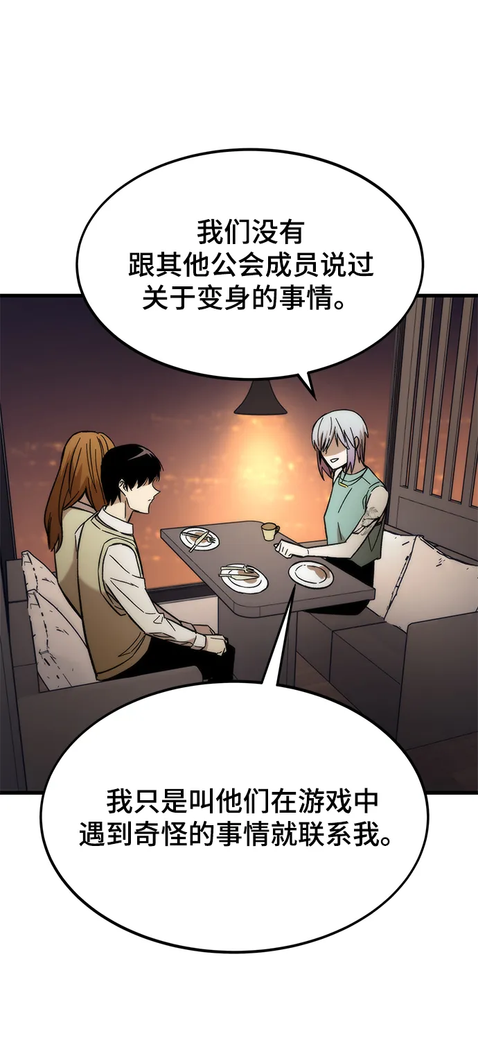 [第28话] 超越 第84页