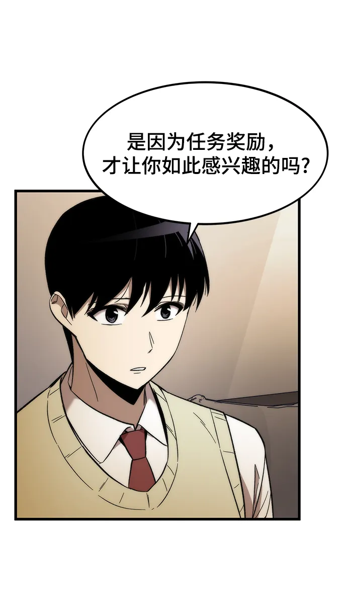 [第28话] 超越 第86页