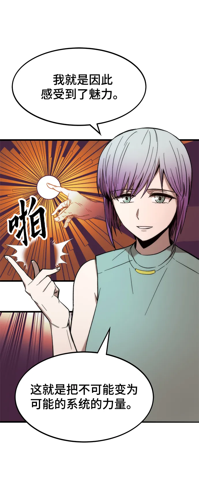 [第28话] 超越 第97页